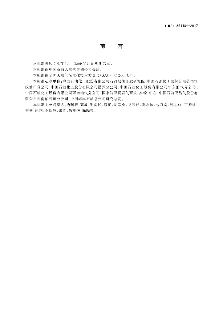 GB/T 35110-2017 标准预览