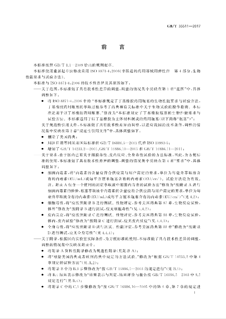 GB/T 35511-2017 标准预览