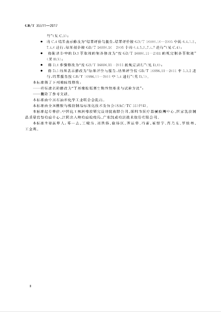 GB/T 35511-2017 标准预览