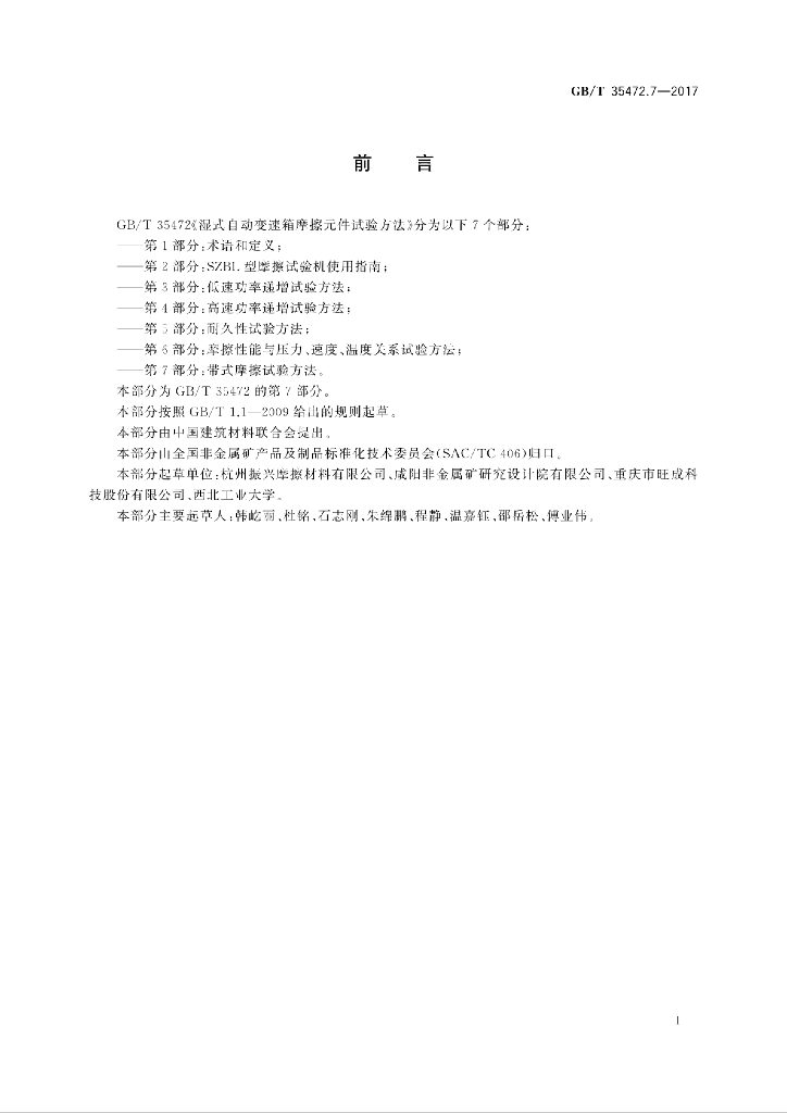 GB/T 35472.7-2017 标准预览
