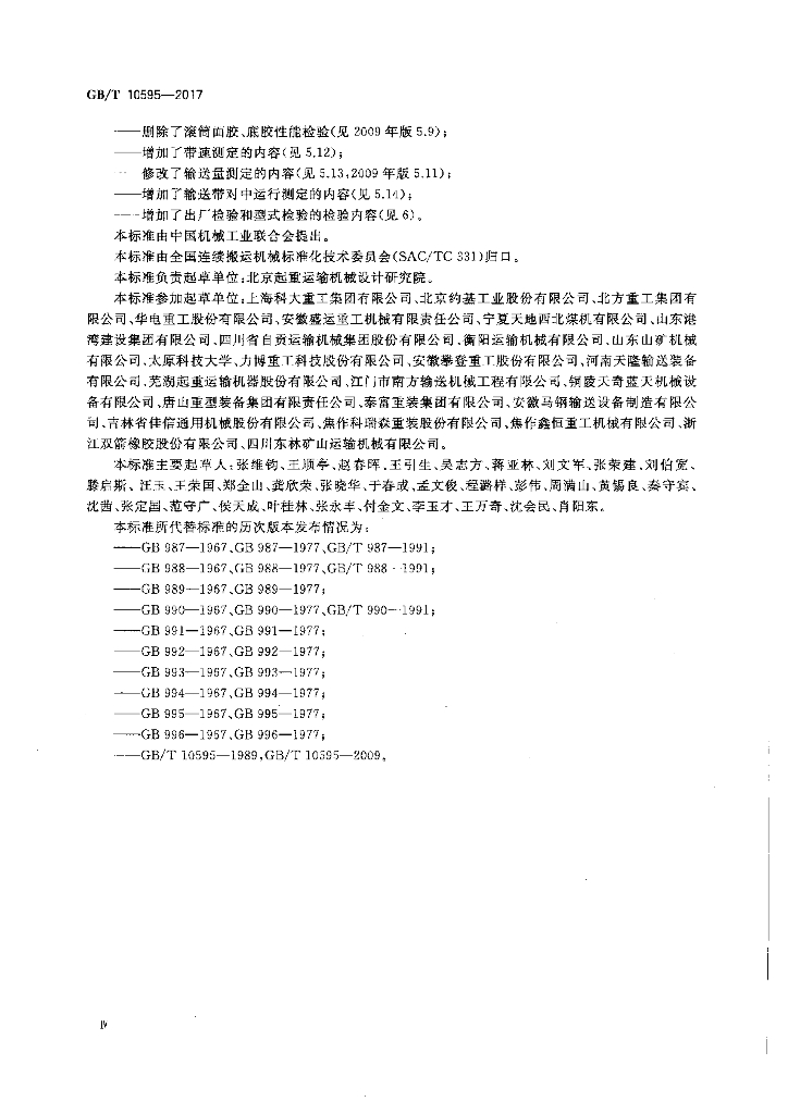 GB/T 10595-2017 标准预览
