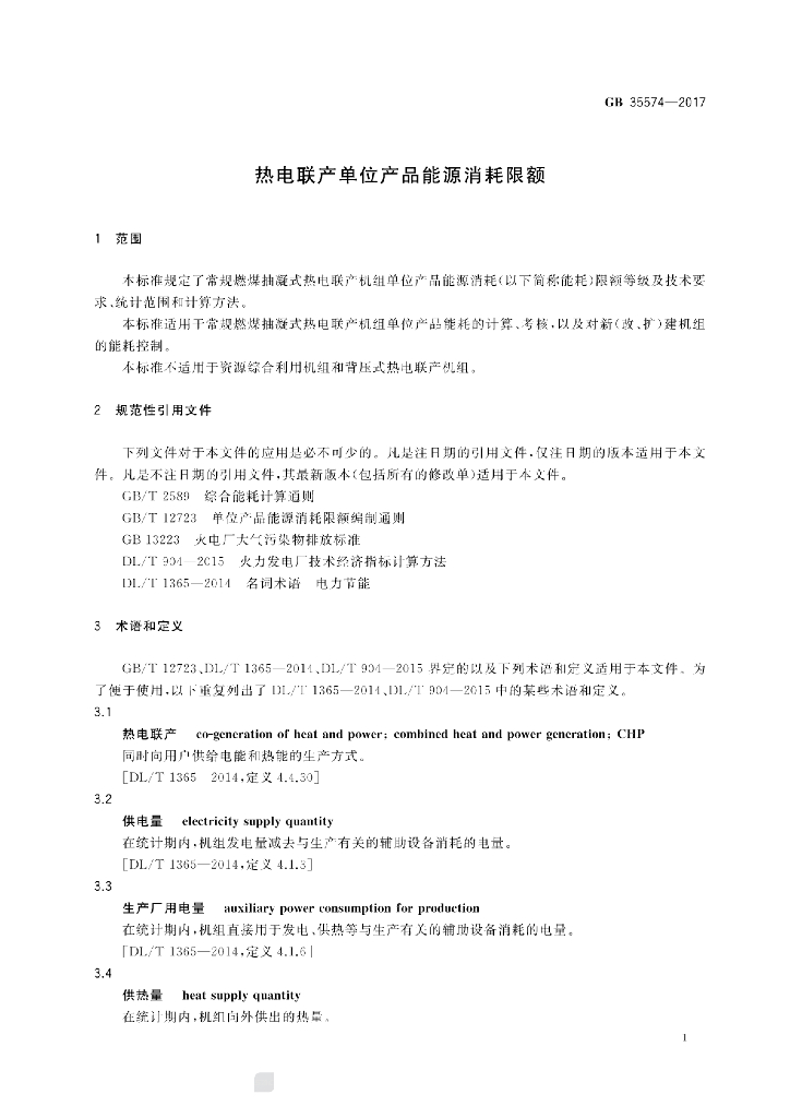 GB 35574-2017 标准预览