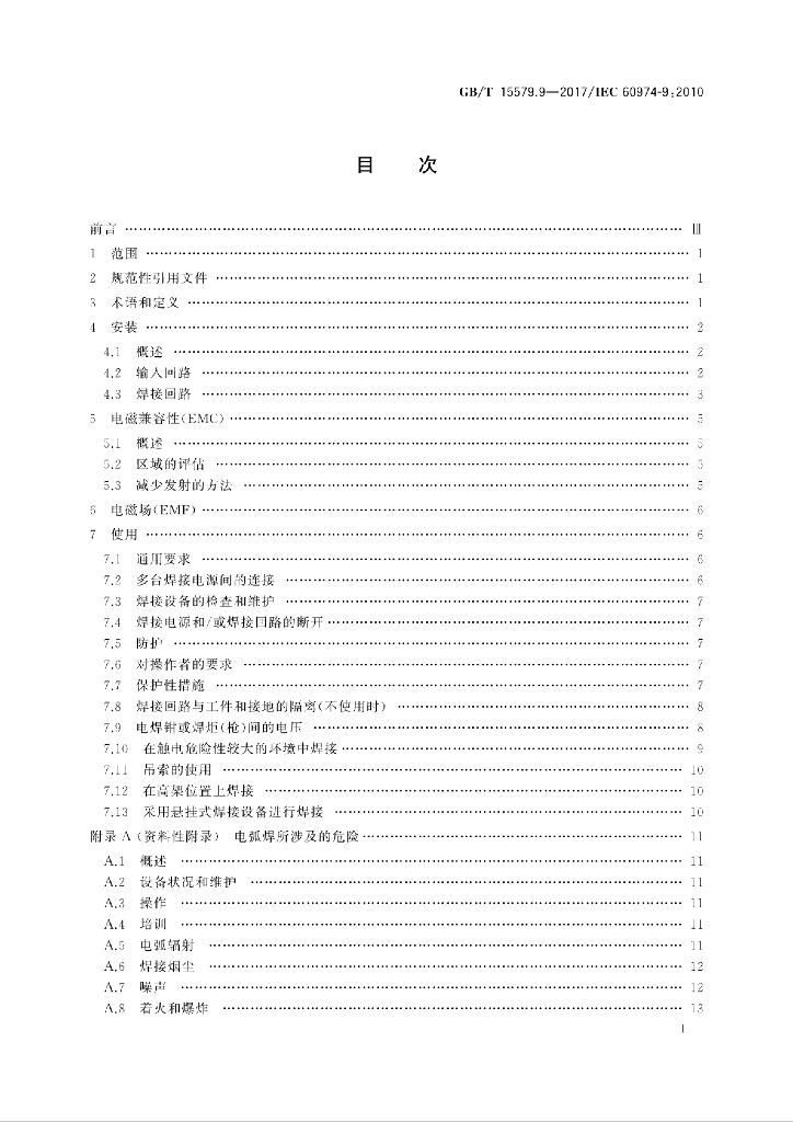 GB/T 15579.9-2017 标准预览
