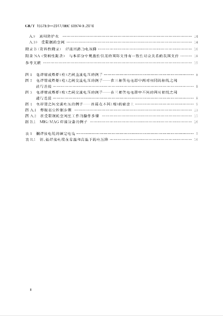 GB/T 15579.9-2017 标准预览