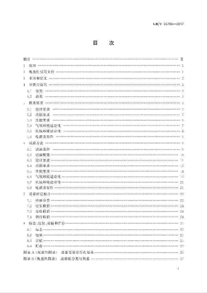 GB/T 35786-2017 标准预览