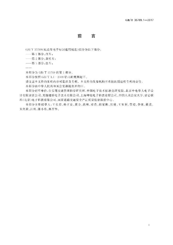 GB/T 35789.1-2017 标准预览
