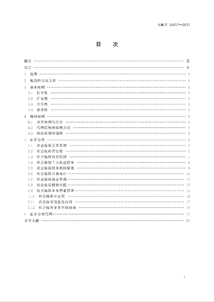 GB/T 35617-2017 标准预览