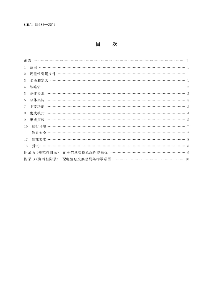 GB/T 35689-2017 标准预览