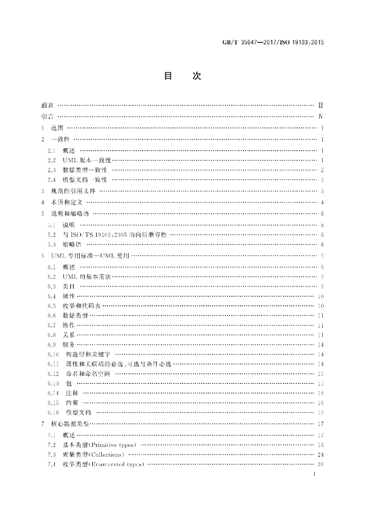 GB/T 35647-2017 标准预览