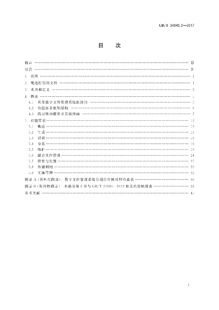 GB/T 34840.2-2017 标准预览