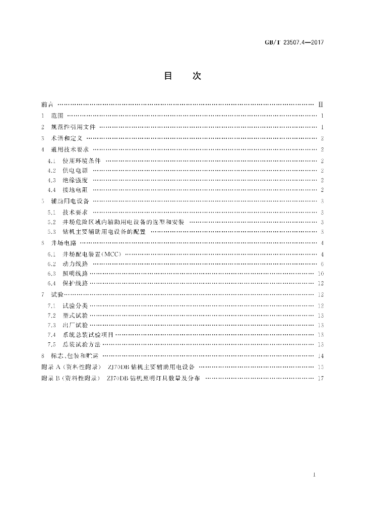 GB/T 23507.4-2017 标准预览