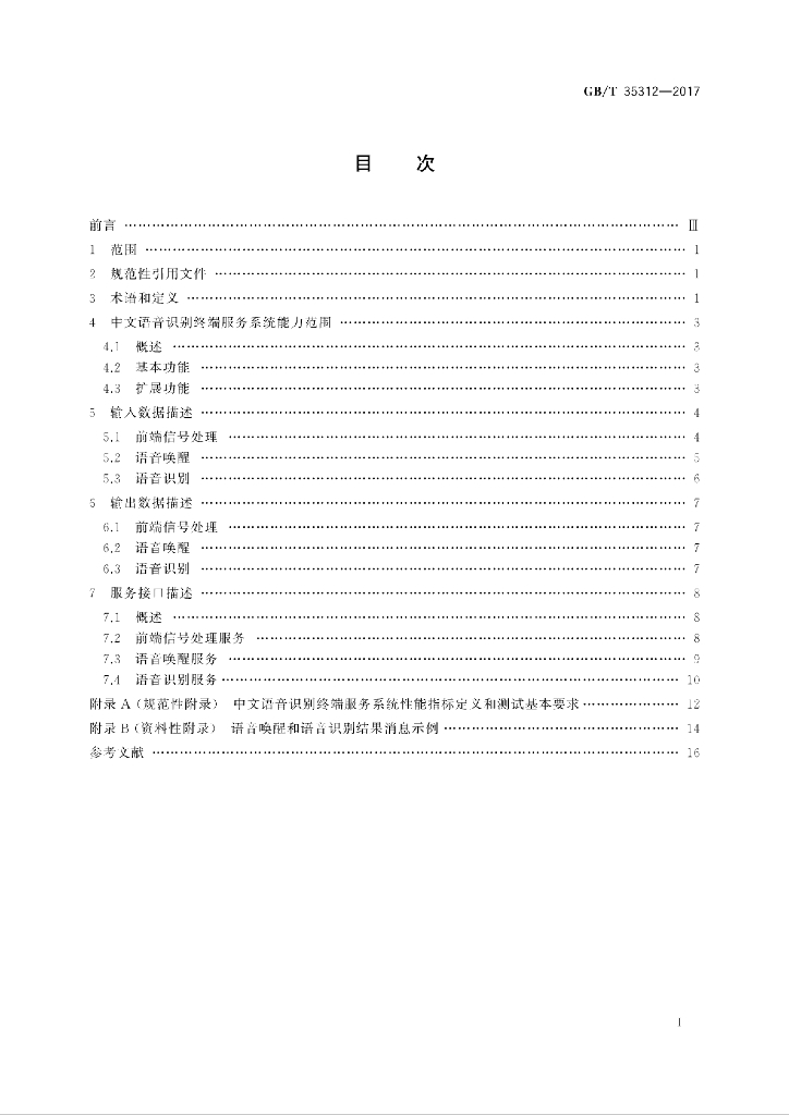GB/T 35312-2017 标准预览