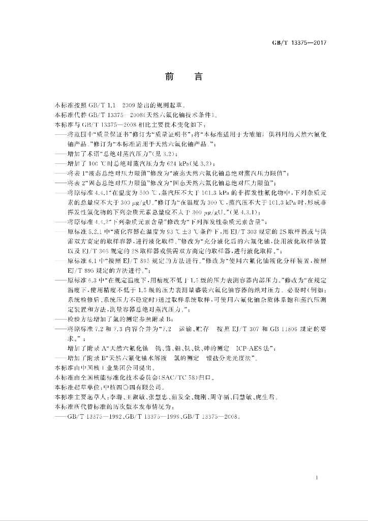 GB/T 13375-2017 标准预览