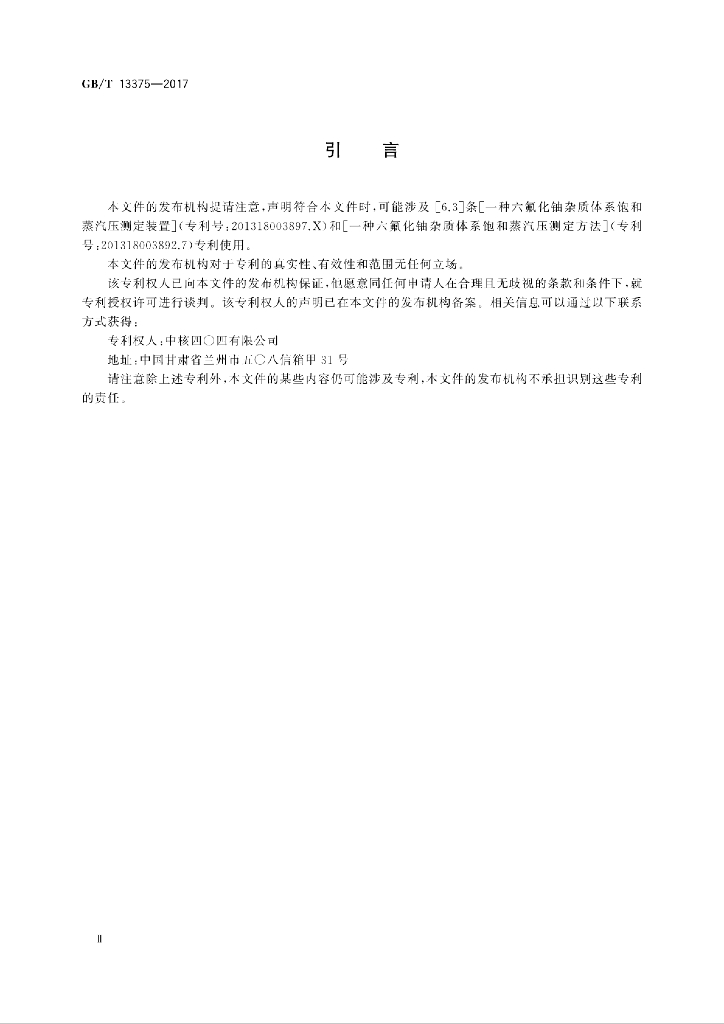 GB/T 13375-2017 标准预览