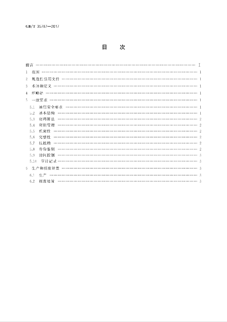 GB/T 35787-2017 标准预览