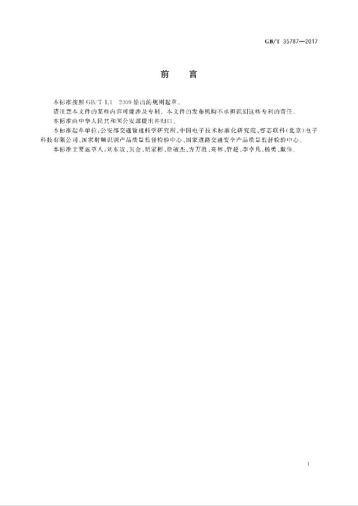 GB/T 35787-2017 标准预览