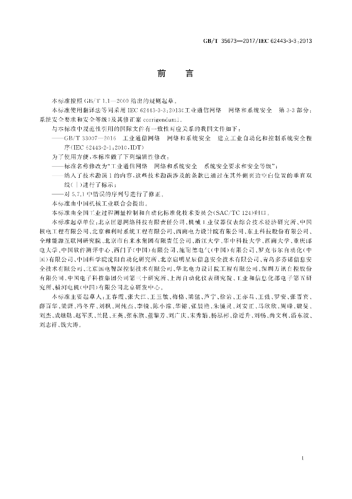 GB/T 35673-2017 标准预览