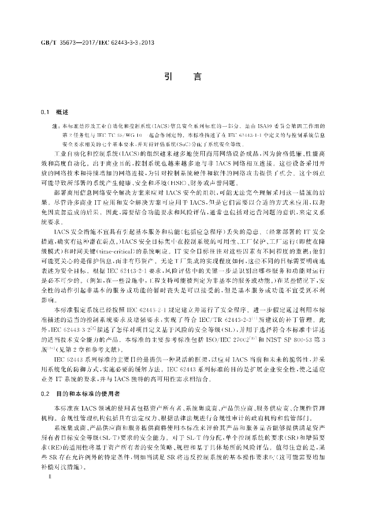 GB/T 35673-2017 标准预览