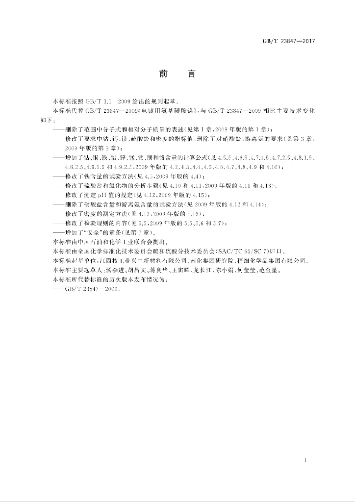 GB/T 23847-2017 标准预览
