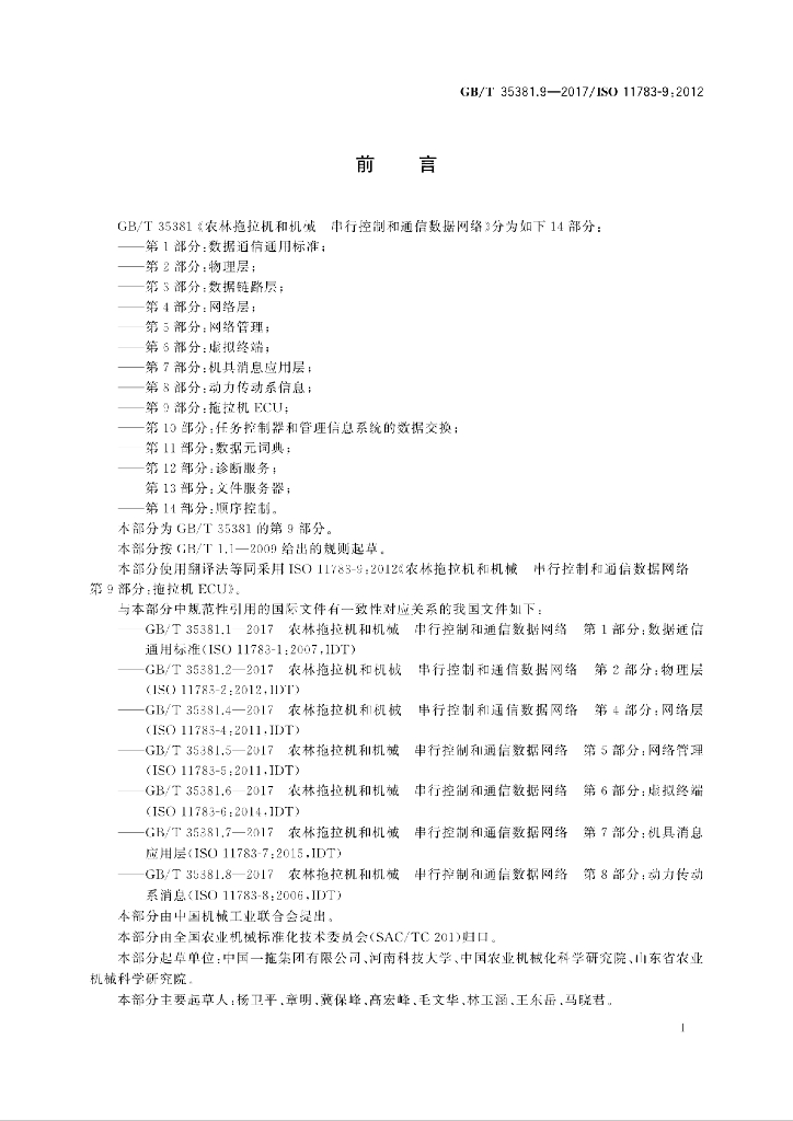 GB/T 35381.9-2017 标准预览