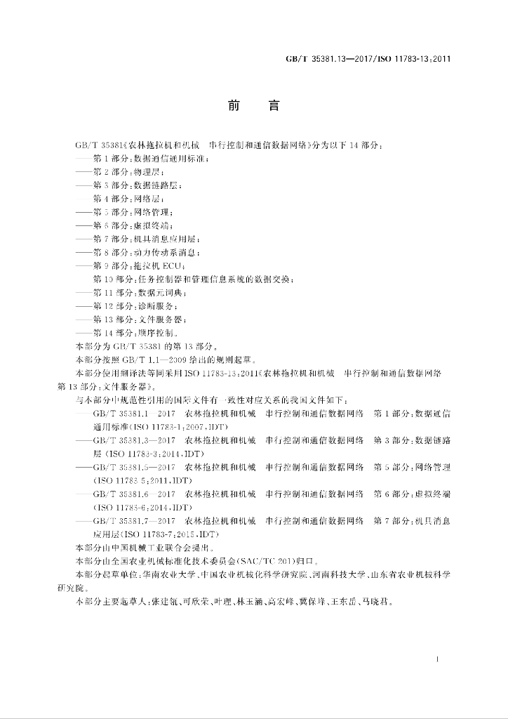 GB/T 35381.13-2017 标准预览