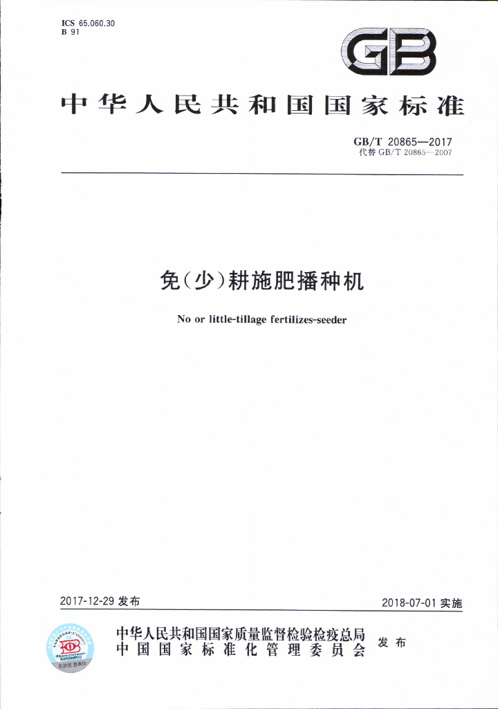 GB/T 20865-2017 标准预览