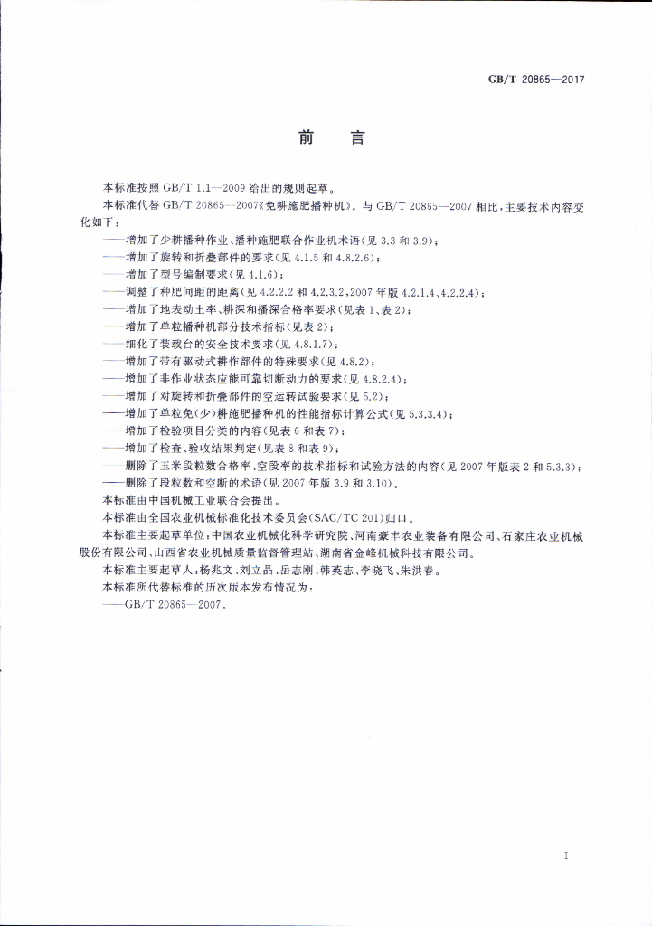 GB/T 20865-2017 标准预览