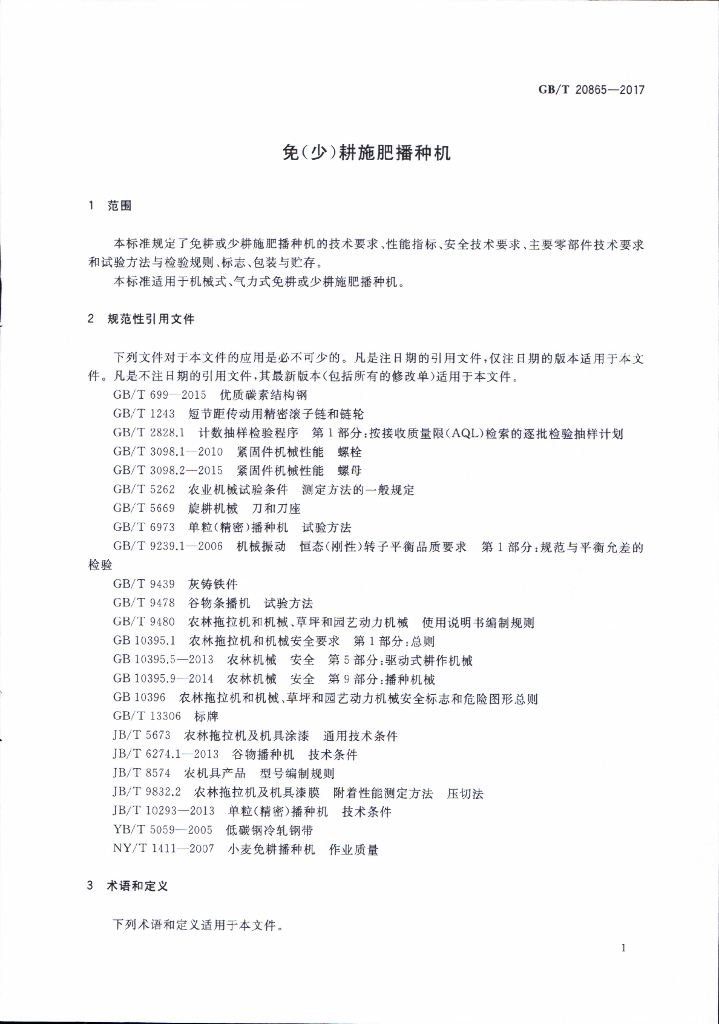 GB/T 20865-2017 标准预览