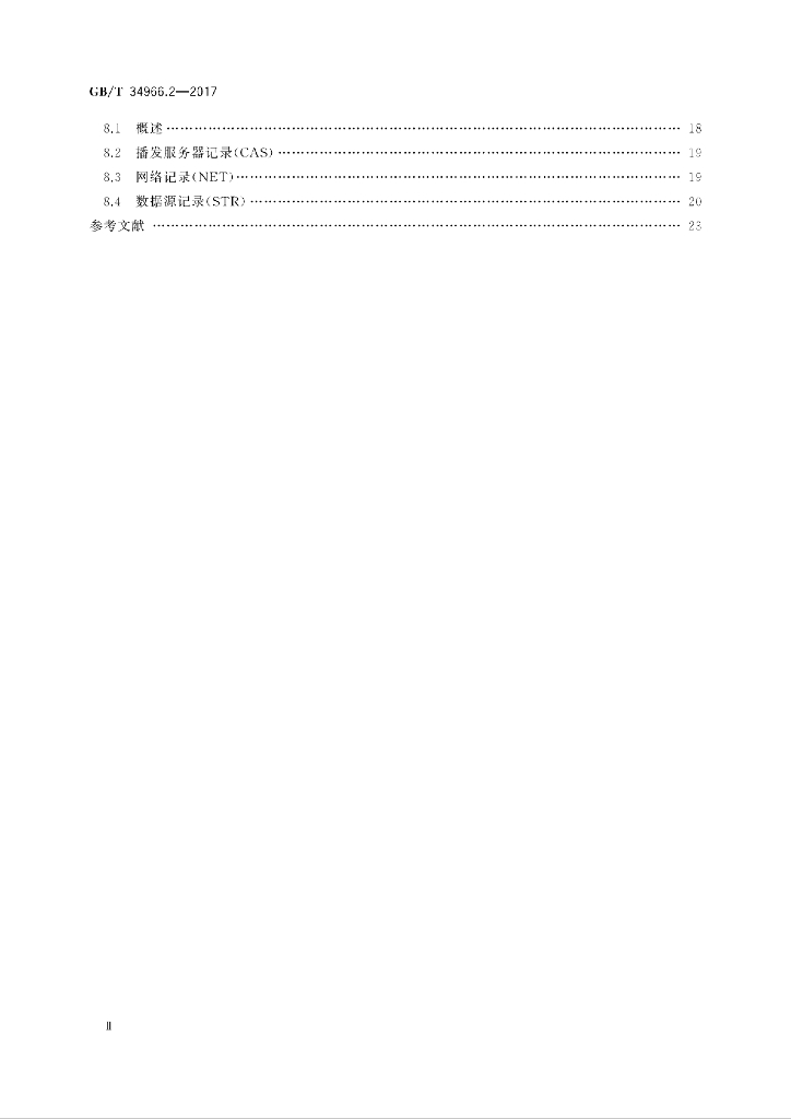 GB/T 34966.2-2017 标准预览