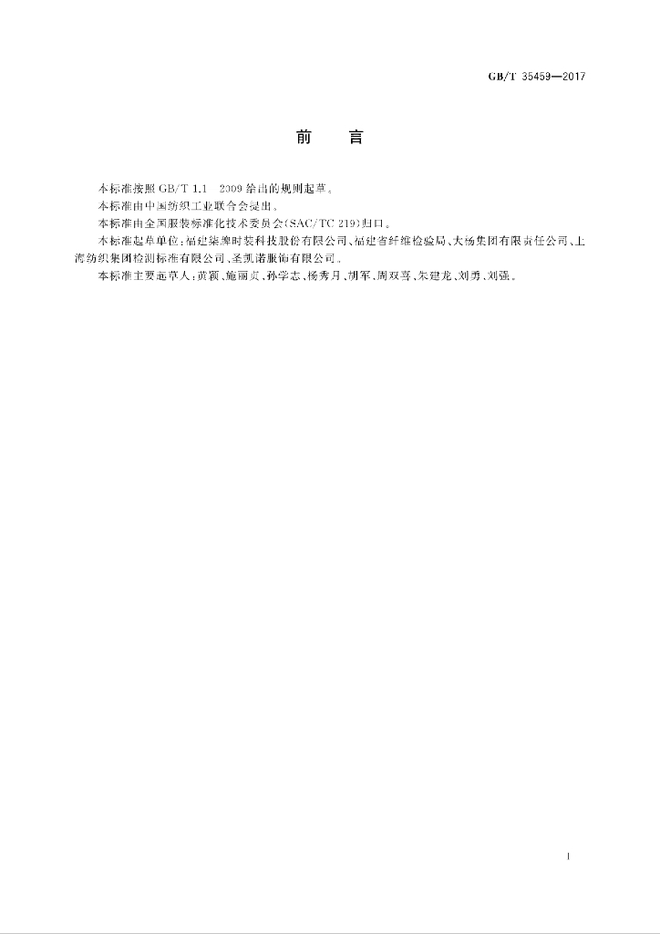 GB/T 35459-2017 标准预览