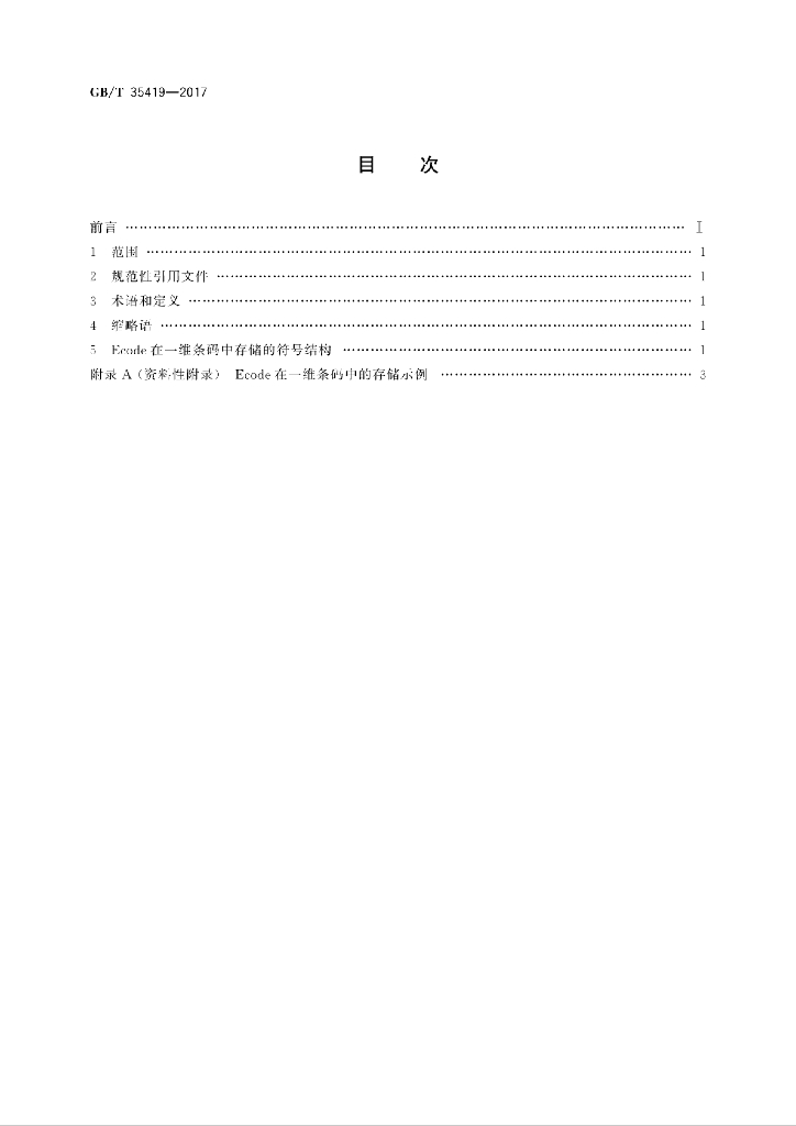 GB/T 35419-2017 标准预览
