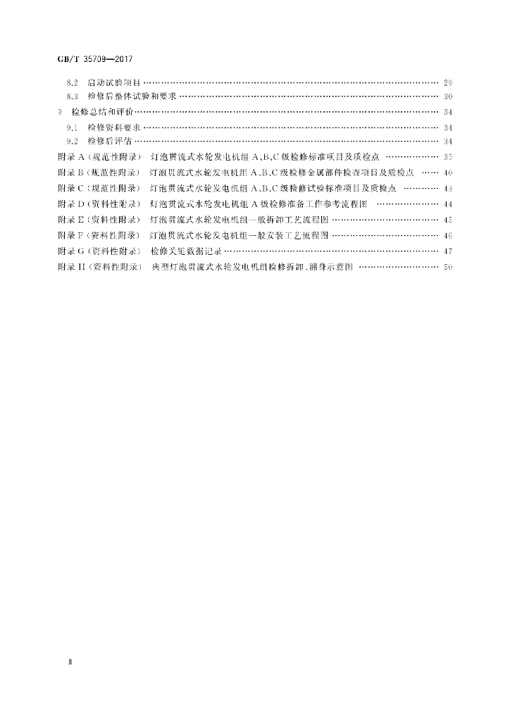 GB/T 35709-2017 标准预览