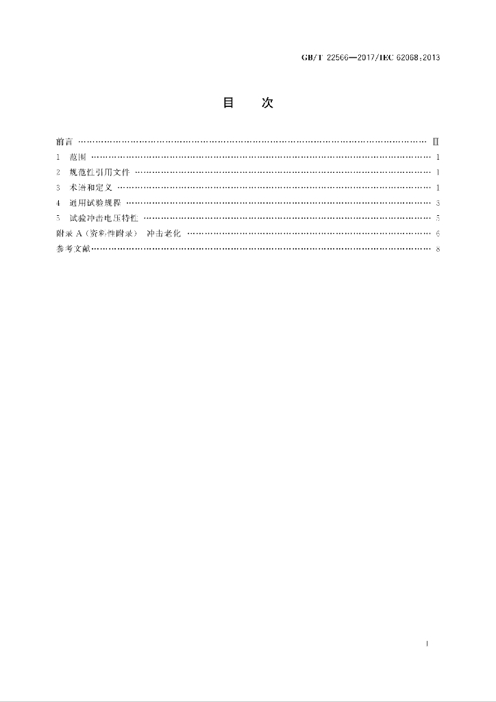 GB/T 22566-2017 标准预览