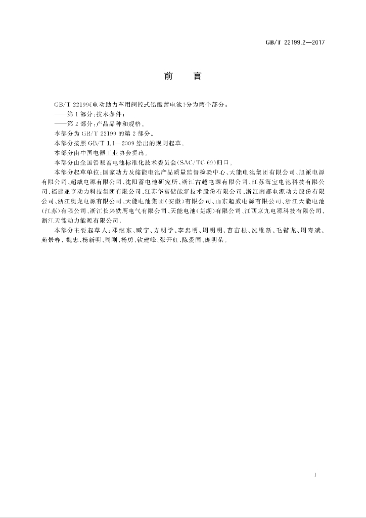 GB/T 22199.2-2017 标准预览
