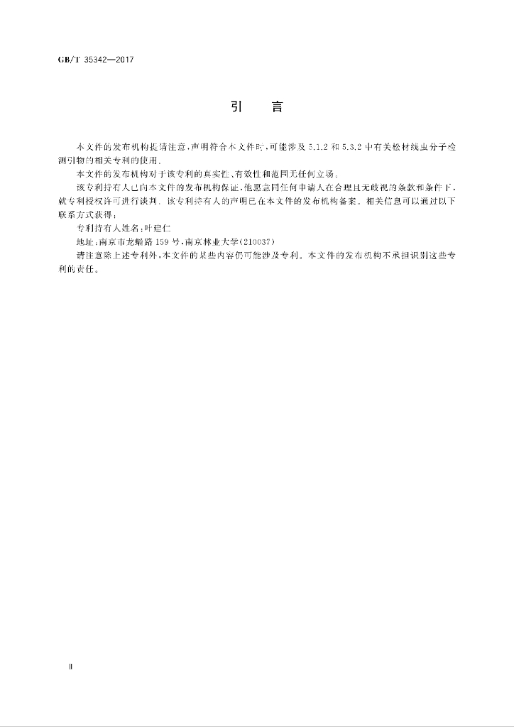 GB/T 35342-2017 标准预览