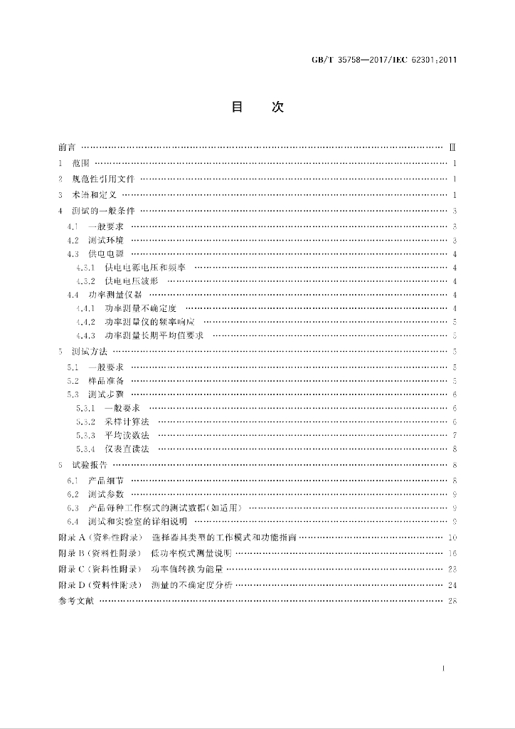 GB/T 35758-2017 标准预览