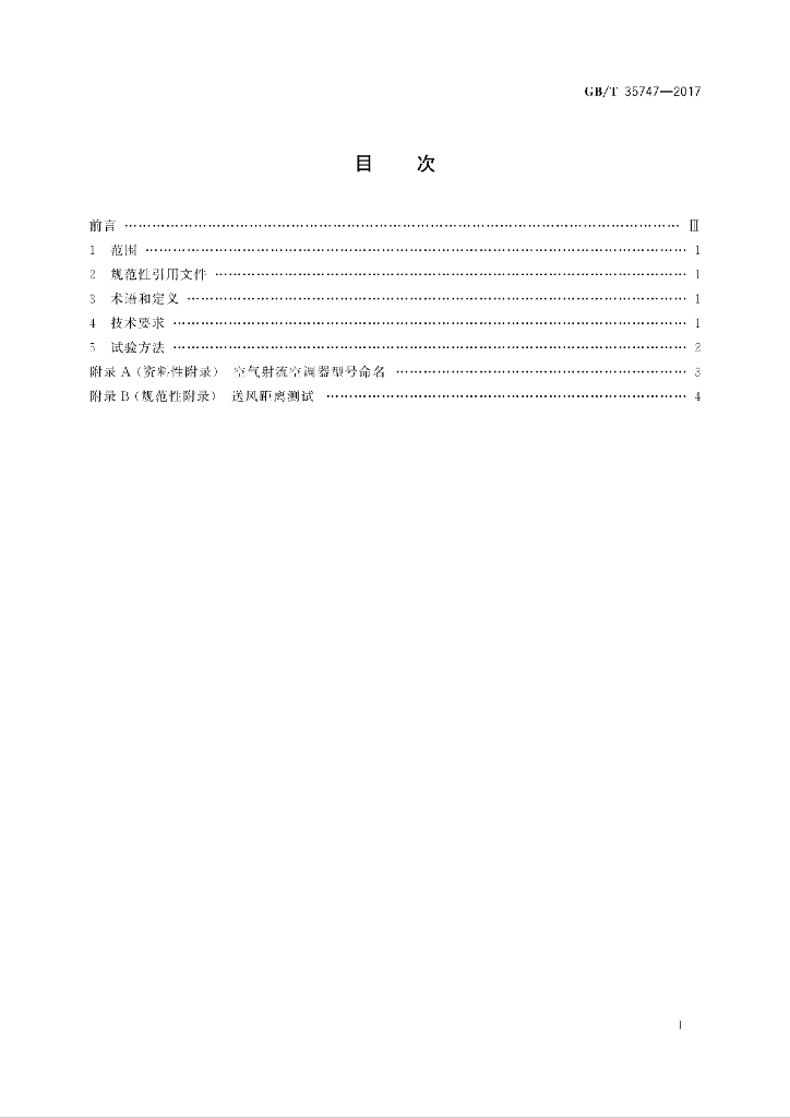 GB/T 35747-2017 标准预览