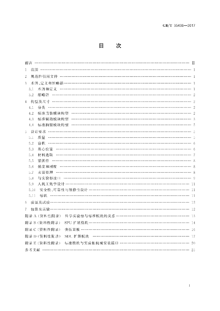 GB/T 35436-2017 标准预览
