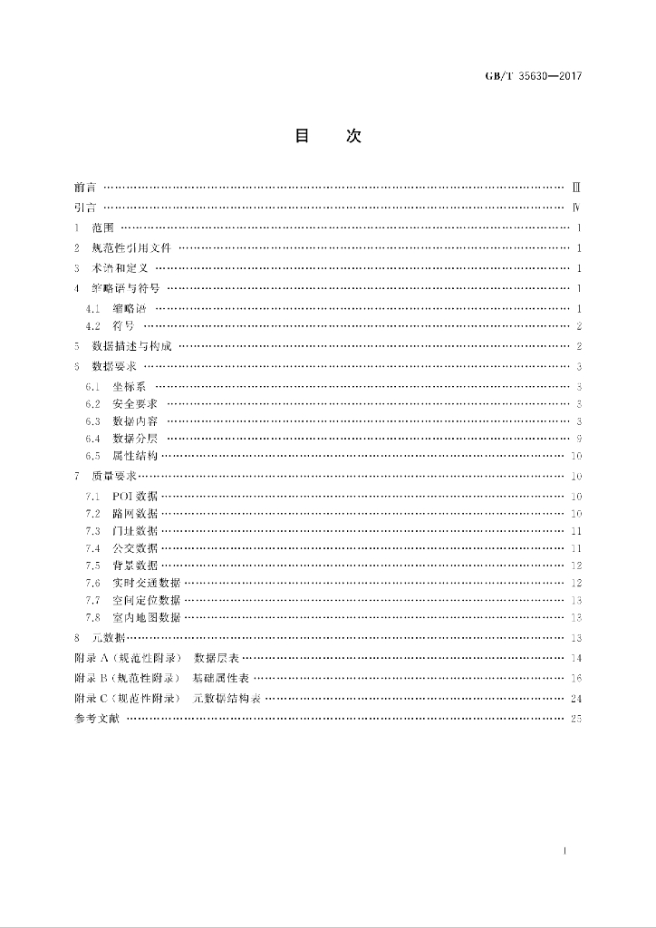 GB/T 35630-2017 标准预览