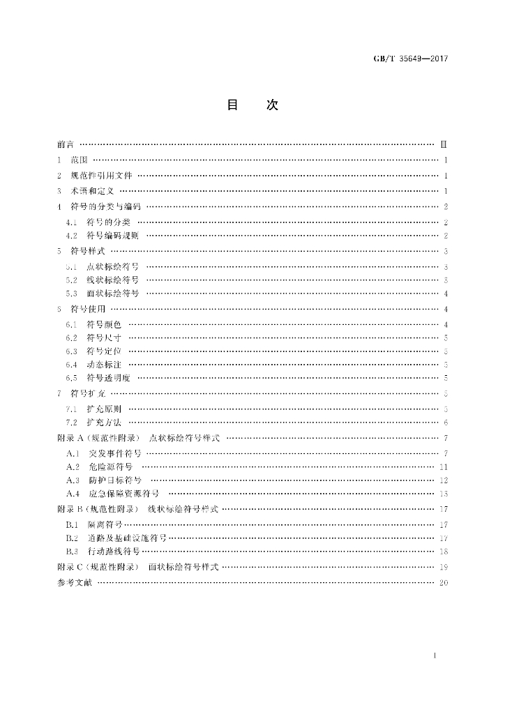 GB/T 35649-2017 标准预览