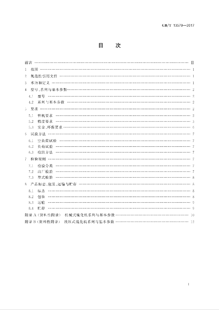 GB/T 13579-2017 标准预览