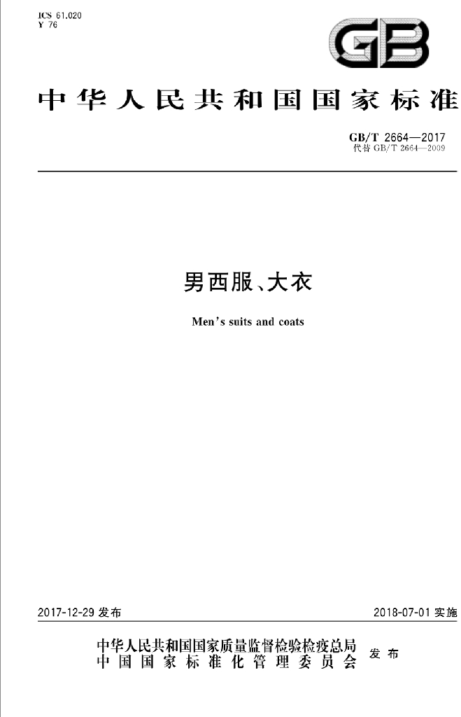 GB/T 2664-2017 标准预览