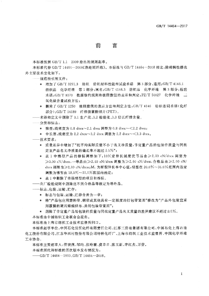 GB/T 14464-2017 标准预览