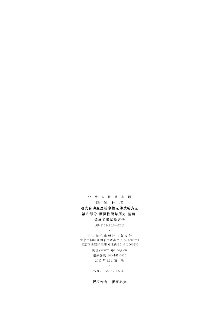 GB/T 35472.6-2017 标准预览