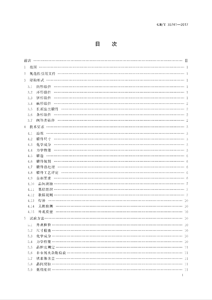 GB/T 35741-2017 标准预览