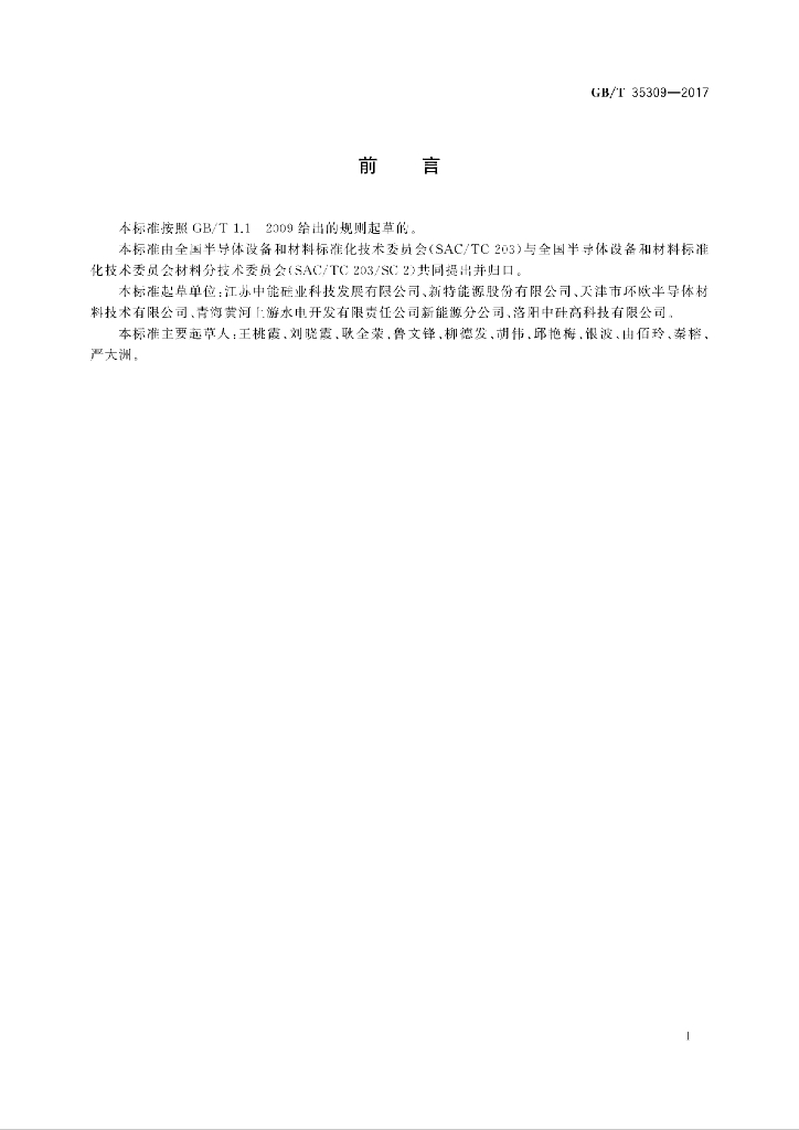 GB/T 35309-2017 标准预览