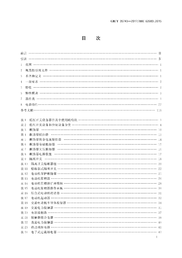GB/T 35743-2017 标准预览
