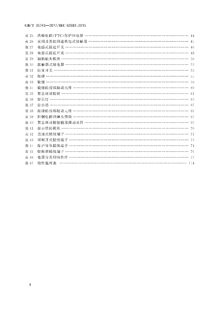 GB/T 35743-2017 标准预览