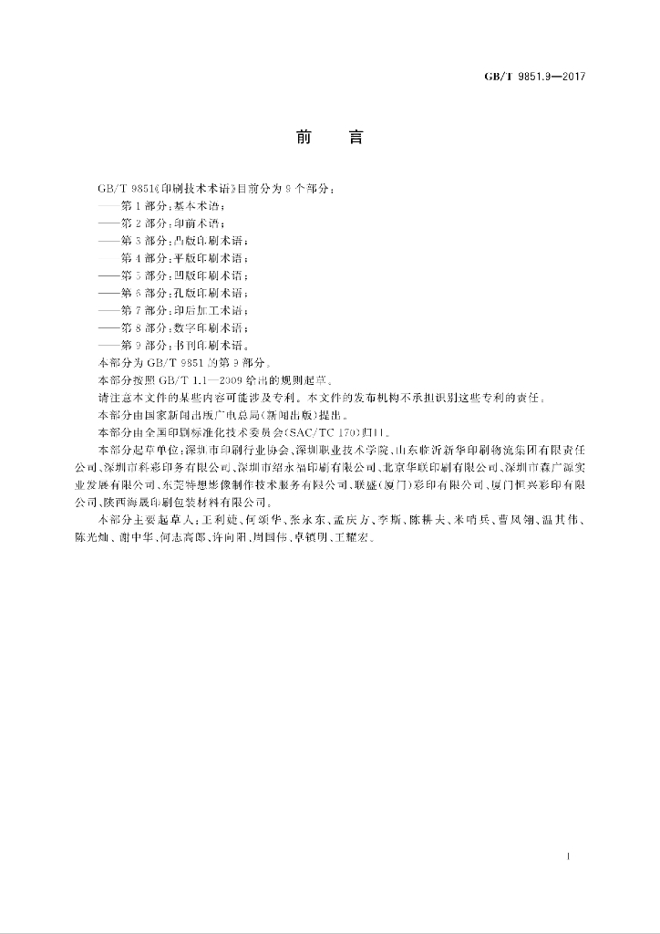 GB/T 9851.9-2017 标准预览