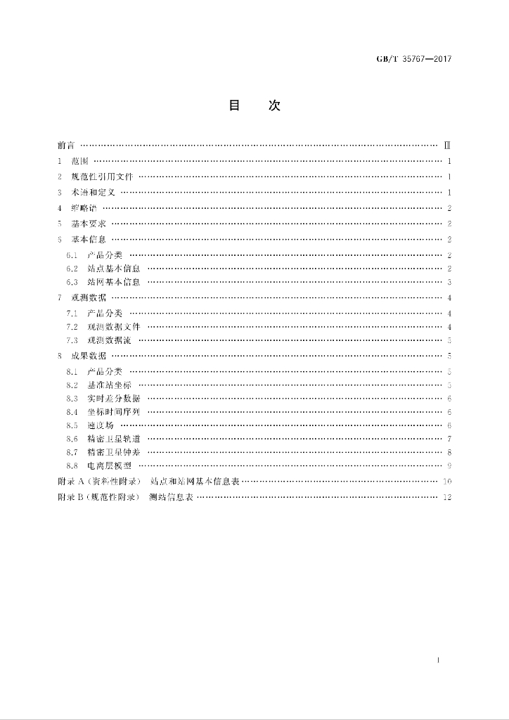 GB/T 35767-2017 标准预览